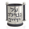 Aluminum Hammered Finishing Netilat Yadayim Cup