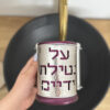Aluminum Hammered Finishing Netilat Yadayim Cup
