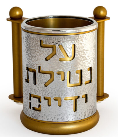 Aluminum Hammered Finishing Netilat Yadayim Cup