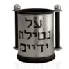 Aluminum Hammered Finishing Netilat Yadayim Cup