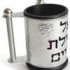 Aluminum Hammered Finishing Netilat Yadayim Cup
