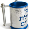 Aluminum Hammered Finishing Netilat Yadayim Cup