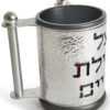 Aluminum Hammered Finishing Netilat Yadayim Cup