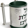 Aluminum Hammered Finishing Netilat Yadayim Cup