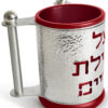 Aluminum Hammered Finishing Netilat Yadayim Cup