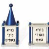 Modern Havdalah Set