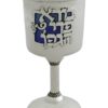 Noar Enameled Kiddush Cup