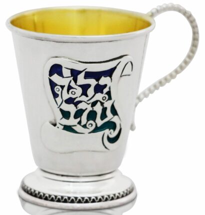 Ramon ‘Yeled Tov’ Cup