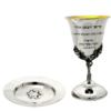 Erez Standard Personalized Kiddush Cup