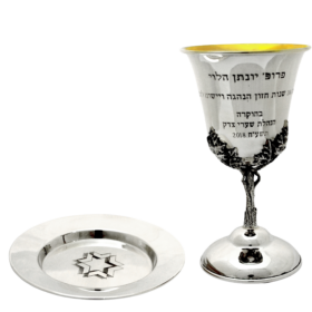 Erez Standard Personalized Kiddush Cup