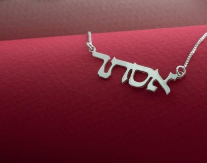 Personalize Hebrew name 925 Sterling Silver personalized name