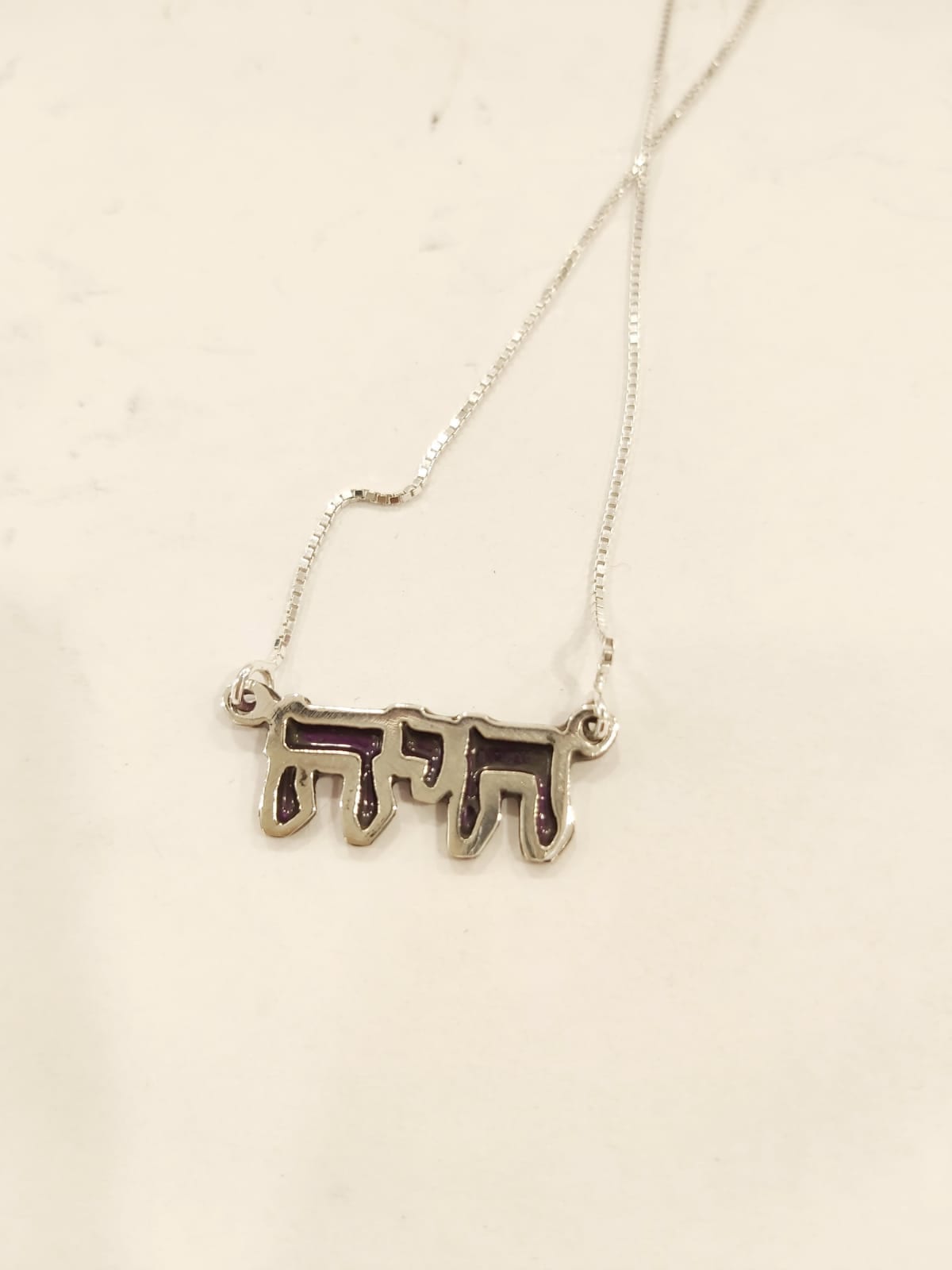 Colorful Personalized Hebrew Name 