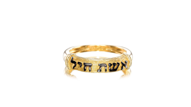 14k Yellow Gold Ring, Hebrew Blessing Ring,  Eshet Chayil Ring 14k Yellow Gold Ring Hebrew Blessing Ring Eshet Chayil Ring - NADAV ART