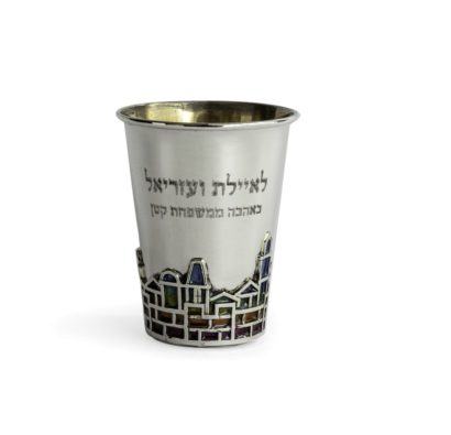Jerusalem Kiddush Cup with Name Engraved