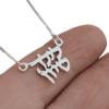 Double Hebrew Name Necklace