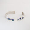 Three Hebrew Blessings Silver Bracelet