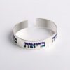 Three Hebrew Blessings Silver Bracelet