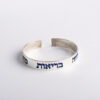 Three Hebrew Blessings Silver Bracelet