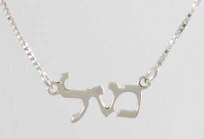 Sterling Silver Hebrew Luck Necklace
