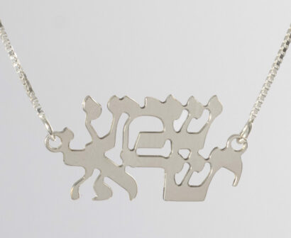 Shema Israel Verse Hebrew Silver Necklace