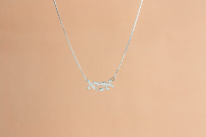 Classic Silver Mother Hebrew Necklace