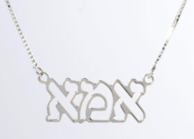 Hollow Hebrew Mother Silver Necklace