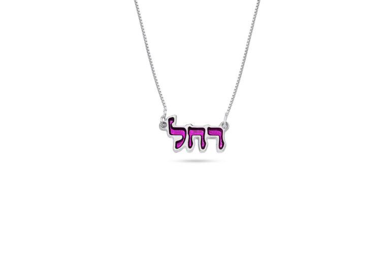 Elegant Hebrew Name Necklace with Enamel