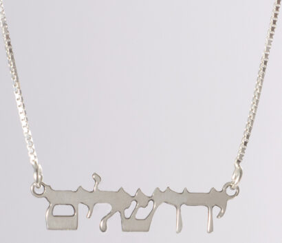 Jerusalem Hebrew Lettering Silver Thick Necklace
