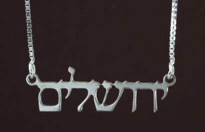 Jerusalem Hebrew Script Thin Silver Necklace