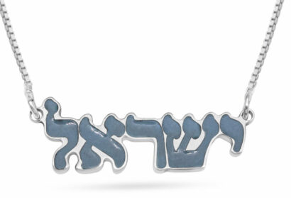 Israel Hebrew Silver Necklace with Enamel