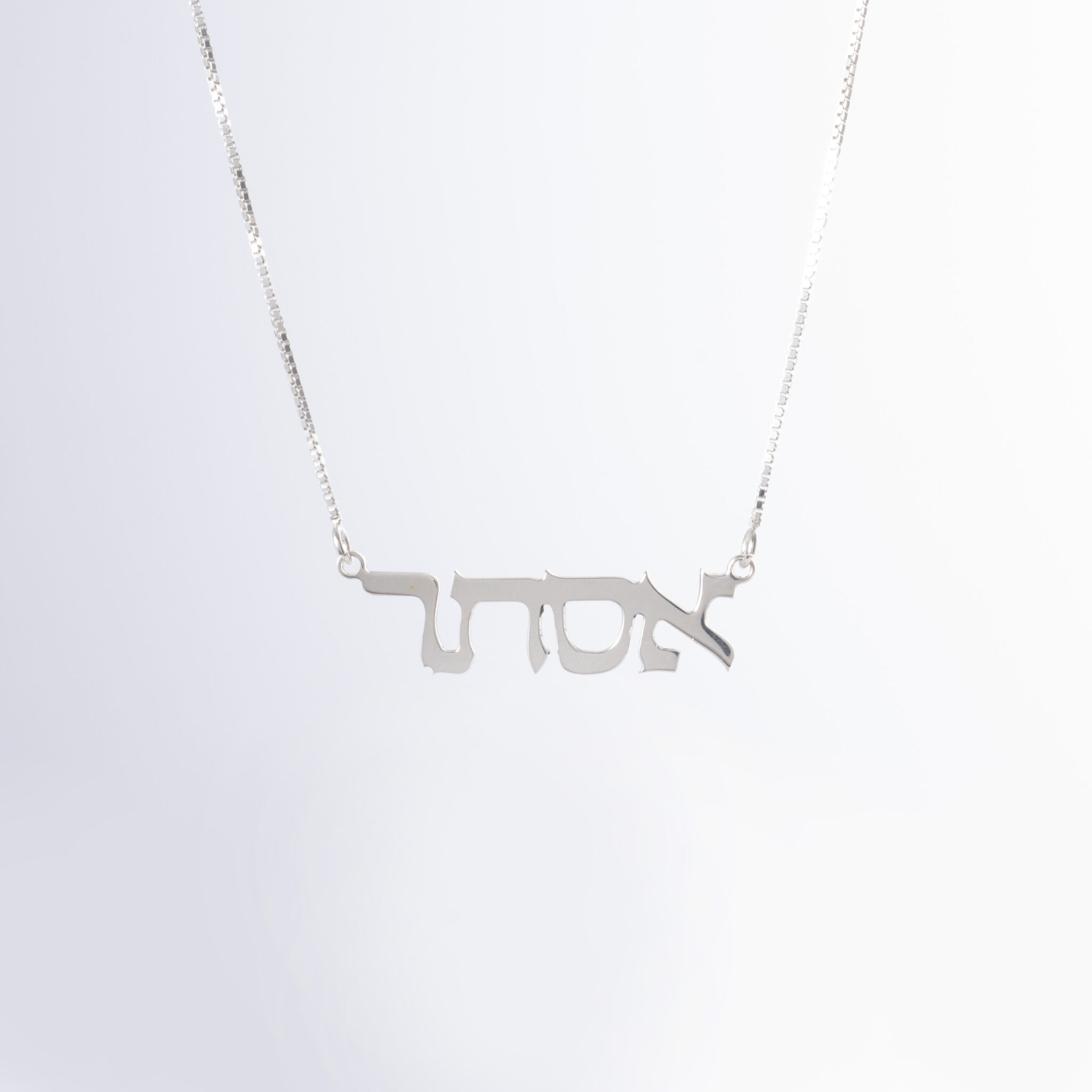 Classic Thin Silver Hebrew Name Necklace