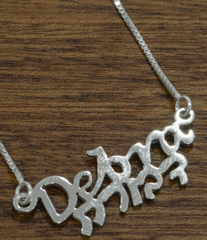 Hebrew and English Silver Name Necklace