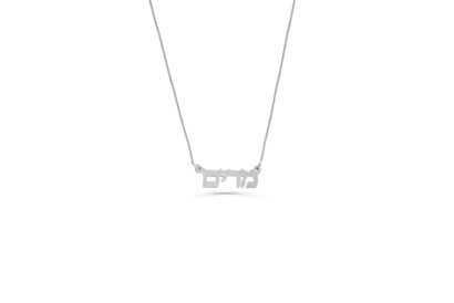 Gold Classic Hebrew Name Necklace
