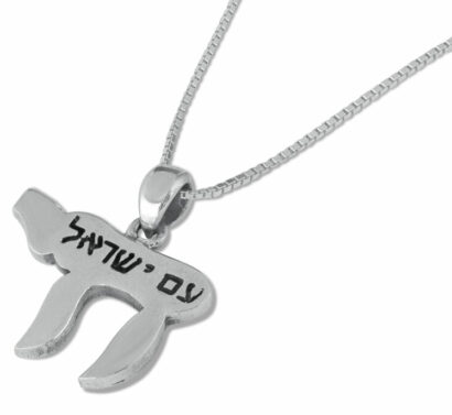 Sterling Silver Chai Pendant with Am Israel Lettering