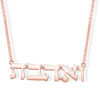 14K Gold Double Thickness Veahavta ”ואהבת” Hebrew Pendant