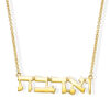 14K Gold Double Thickness Veahavta ”ואהבת” Hebrew Pendant