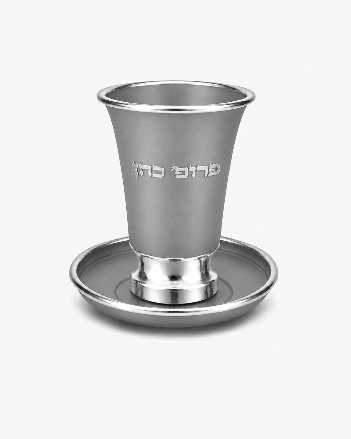 Engraved Aluminum Kiddush Cup with Silver Base and Matching Plate